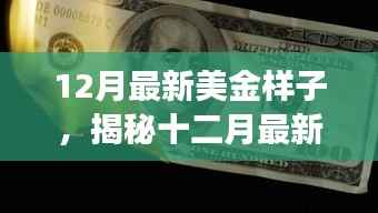 揭秘十二月最新美金科技新品,颠覆想象的高科技产品引领未来生活潮流