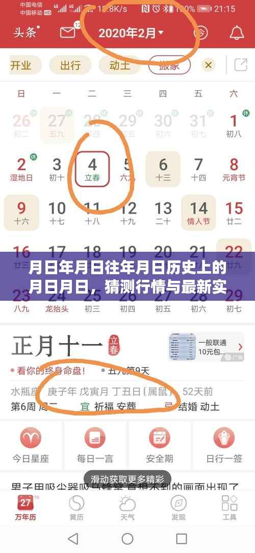 月日月日历史行情与实时走势分析表