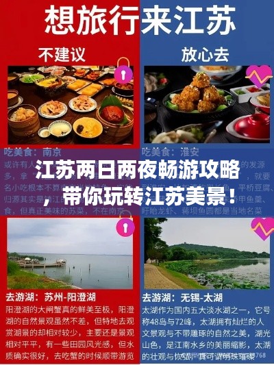 江苏两日两夜畅游攻略,带你玩转江苏美景!